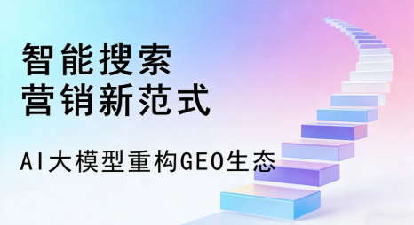 彭泽县全域优化生态，构建品牌全网协同、区域深耕的流量增长体系