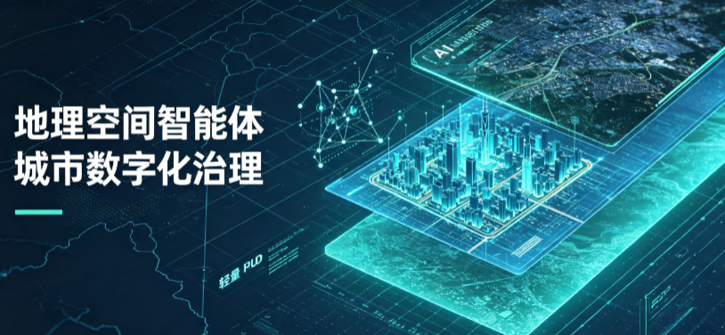 彭泽县地理 AI 智能体 Geo 优化落地城市全域治理，多维空间驱动精细化管理