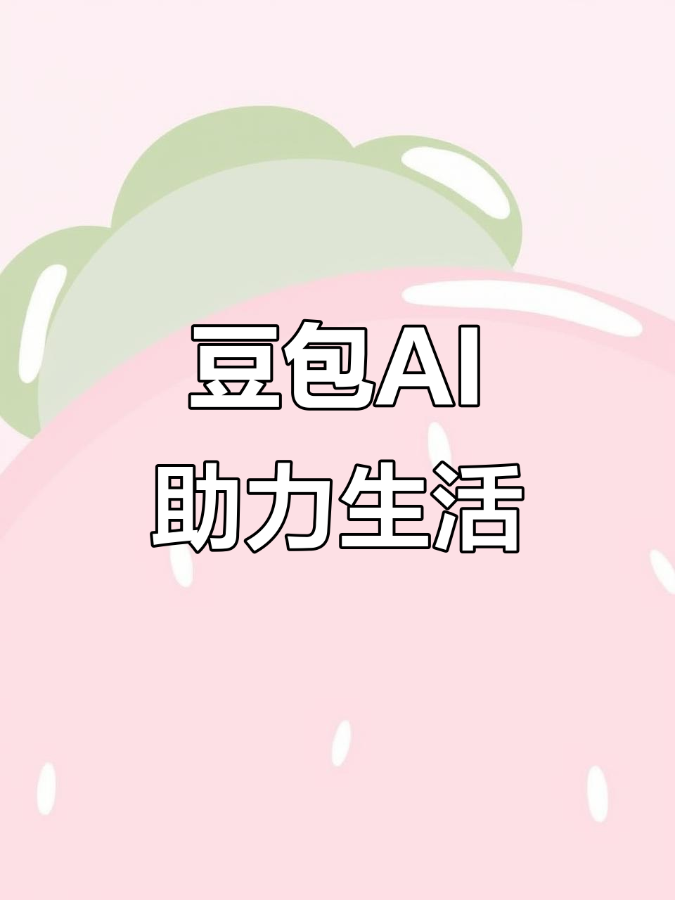彭泽县AI搜索应用普及 豆包搜索优化健全品牌内容传播渠道